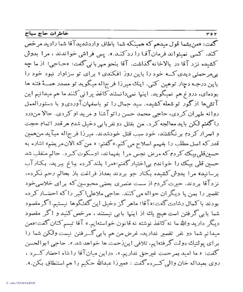 خاطرات حاج سیاح - نمونه چهارم - جزیره کتاب های الکترونیکی